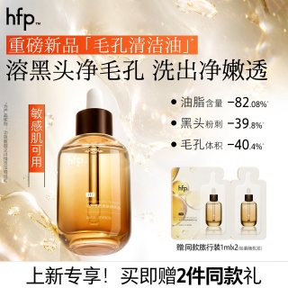 HomeFacialPro hfp毛孔净透精华油 深层清洁去黑头粉刺角质保湿紧致毛孔粗大男女