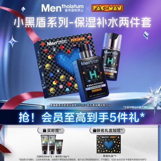 曼秀雷敦 男士小黑盾舒缓控油补水保湿精华乳男生洗面奶乳护肤套装