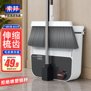索邦 伸缩齿簸箕套装 不锈钢杆身