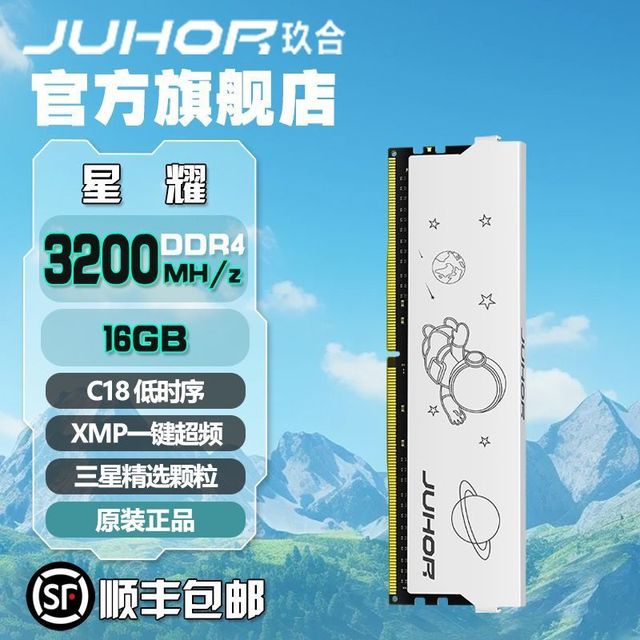 玖合 星耀DDR4台式机内存条 16GB 3200 频率C18时序 XMP