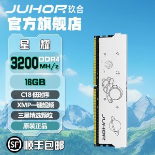百亿补贴：玖合 星耀DDR4台式机内存条 16GB 3200 频率C18时序 XMP