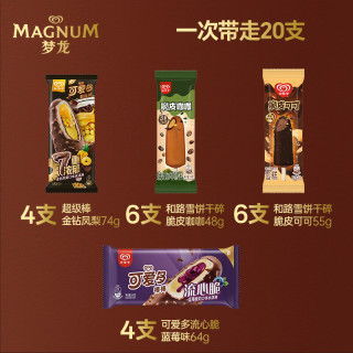 和路雪 脆皮组合装 & 可爱多超级棒/脆皮咖啡/可可 20支/1170g×2  冰淇淋
