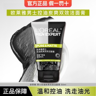 巴黎欧莱雅 欧莱雅男士洗面奶控油炭爽双效洁面膏乳深层清洁收缩毛孔官方正品
