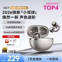 QCY C50S 耳夹式蓝牙耳机开放长续航好音质运动健身跑步