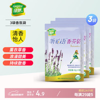 绿驰 薰衣草香氛包 空气清新剂 3盒装