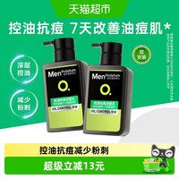 曼秀雷敦 下拉领补贴丨曼秀雷敦洗面奶男士专用抗痘控油洁面淡痘印清爽2支