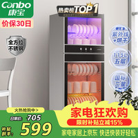 康宝 XDZ100-D1 立式消毒柜 100L