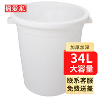 福爱家 大白桶 储水桶 34升 塑料桶