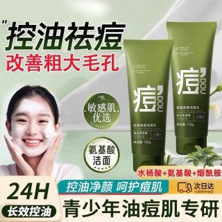 薇皙漫 青少年洗面奶控油祛痘男女孩青春期学生专用温和保湿氨基酸洁面乳