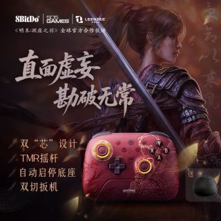八位堂 猎二真无线游戏手柄PC电脑steam体感安卓RGB底座地平线6
