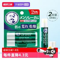 移动端：曼秀雷敦 薄荷润唇膏