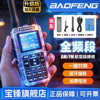 宝峰 2026新款宝锋UV-5R对讲机MINI5户外大功率无线宝峰手台山区自驾游