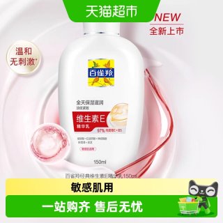 百雀羚 经典维生素E保湿滋润舒缓紧绷干燥精华乳