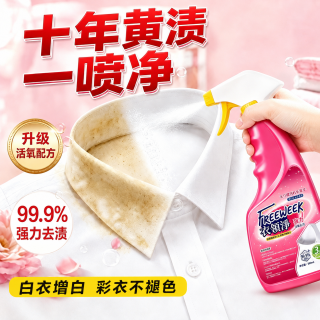 FREEWEEK 强力活氧去污衣领净 500ml 深层去黄去油污渍