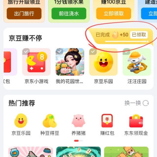 做任务领50京豆