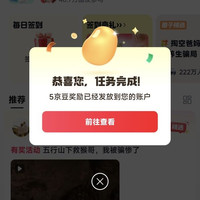 京东圈子关注领5京豆