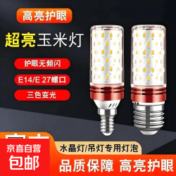 京喜 玉米灯客餐厅吊灯家用LED灯泡节能光源无频闪E27E14螺口 6WE14小螺口/白光