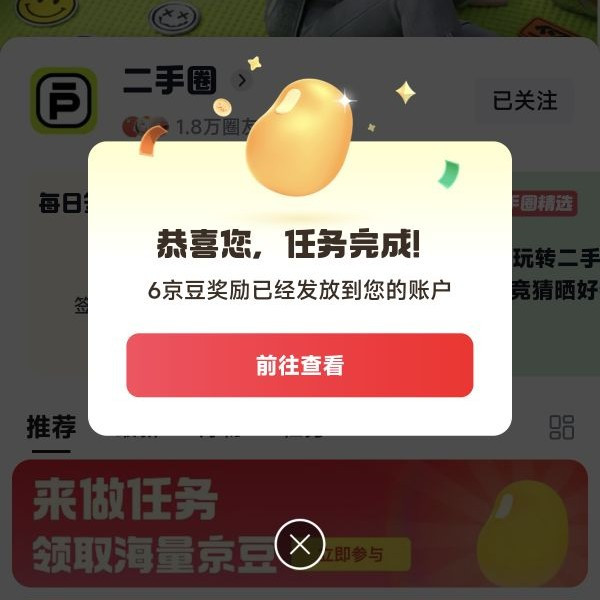 京东圈子关注领6京豆