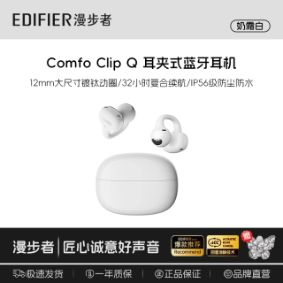 漫步者 Comfo Clip Q 耳夹式蓝牙耳机 奶霜白 Type-C