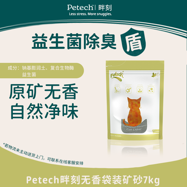 petech 加拿大Petech畔刻一撇猫砂益生菌生物酶超强除臭净味小颗粒