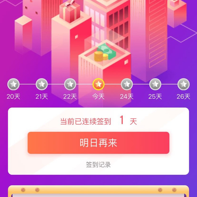 签到1天领1京豆，第2天领2京豆，继续签到还有