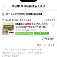 订单截图缩略图