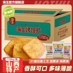 海玉 烤馍片 1780g 整箱小包装 山西特产