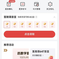 京东联名签到领京豆，实测7天领30京豆，如图所示