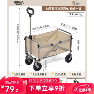 原始人 轻巧款 营地车 95L 75kg