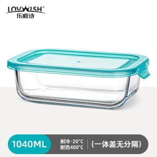 今日必买：乐唯诗 高硼玻璃保鲜饭盒 1040ml 一体盖款