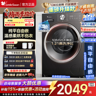 小天鹅 变频洗衣机 水魔方一级能效 TD12V28T大容量旗舰机 滚筒洗烘 12kg