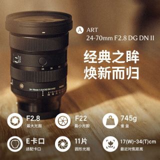 国行 适马Art 24-70mm F2.8 DG DN II 二代 全画幅恒定大光圈