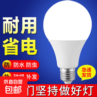 京喜 超亮护眼LED球泡灯 E27 28W 白光