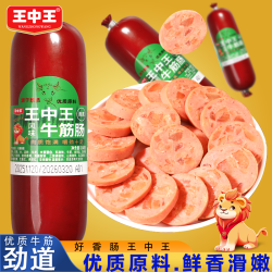 王中王 King’s Winner 牛筋肠 180g 支装