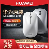 华为 无线鼠标Slim星闪蓝牙原装正品适配平板matebook14笔记本电脑