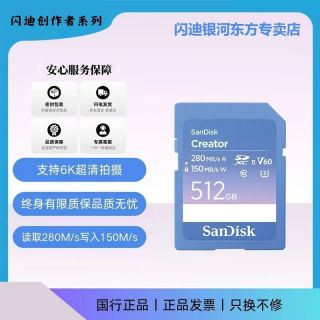 百亿补贴：闪迪 创作者SD高速内存卡6K视频专用V60 U3单反相机高速连拍存储卡