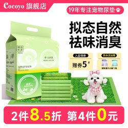 Cocoyo 狗狗尿垫除臭加厚吸水超大草地视觉定位狗狗猫咪用宠物尿垫