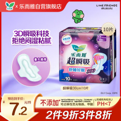 乐而雅 超瞬吸柔爽棉网夜用卫生巾 30cm*10片