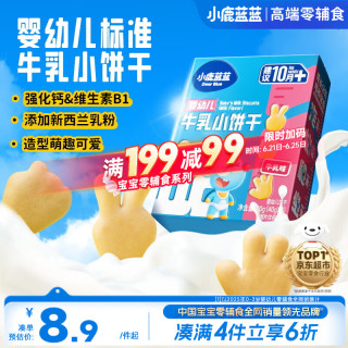 小鹿蓝蓝 婴幼儿牛乳小饼干 牛乳味 80g*1盒