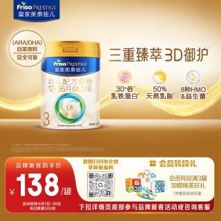 美素佳儿 国行版 荷兰 婴儿奶粉  3段 400g 1罐