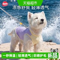 嬉皮狗 宠物凉凉衣夏季凉感背心小型犬西高地防晒降温户外宠物衣服