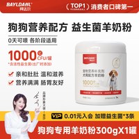 拜达尔 羊奶粉狗狗专用成犬宠物小狗幼狗幼犬专用