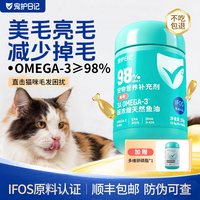 猫咪专用护肤美毛rTG鱼油omgea3卵磷脂鱼油亮毛