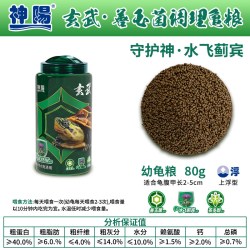 神阳 玄武善玉菌龟粮调理肠胃增体增色乌龟饲料巴西龟草龟黄缘龟料