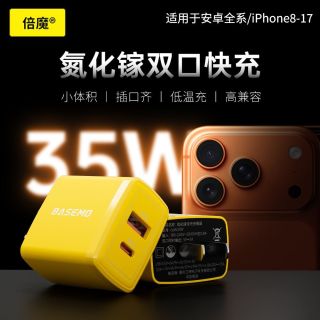 百亿补贴：倍魔 35W氮化镓双口插头充电器支持PD/QC极速快充适用于苹果华为