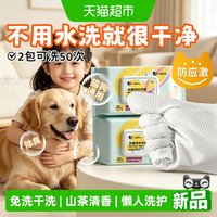 瓜洲牧 猫狗通用免洗手套湿巾宠物专用清洁洗护祛味免洗澡宠物清洁巾