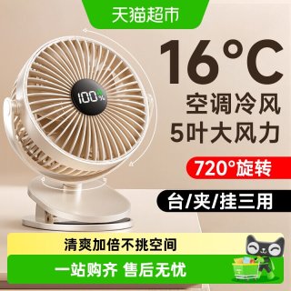 移动端：艾美特 超静音 充电风扇