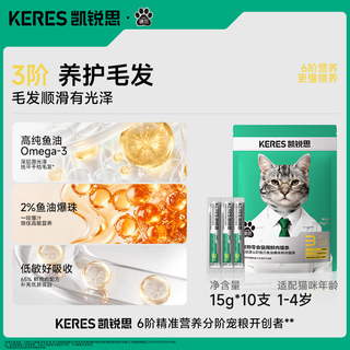 凯锐思 鱼油爆珠磷虾油防掉毛 猫咪肉质零食