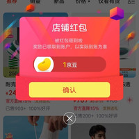 京东topsneaker关注有礼领京豆