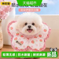 神经猫 宠物狗狗伊丽莎白圈项圈头套脖圈防咬防舔防水绝育护理用品